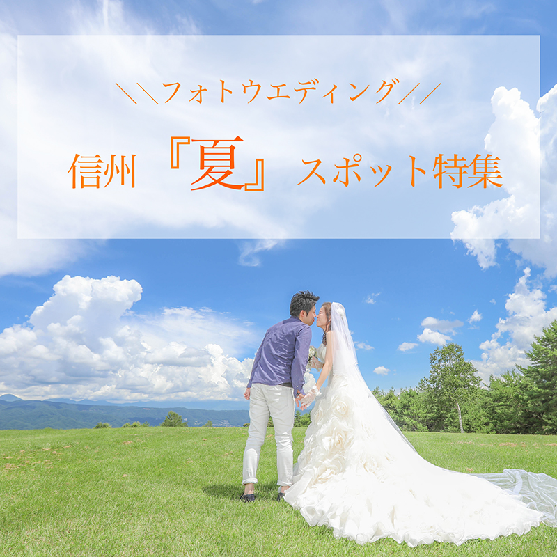 フォトウェディング