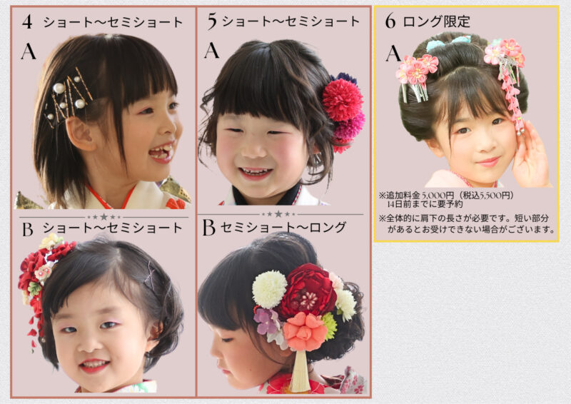 7歳ヘアスタイル
