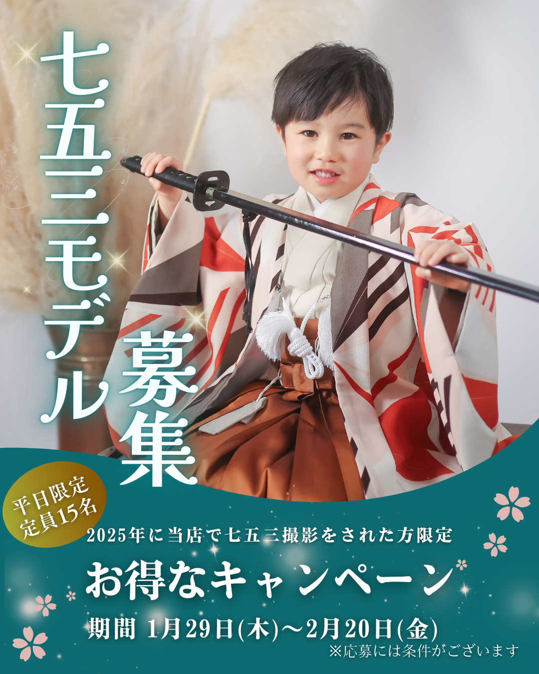 七五三モデル撮影